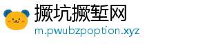 撅坑撅堑网